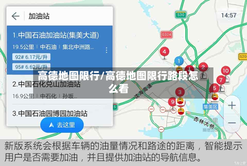 高德地图限行/高德地图限行路段怎么看