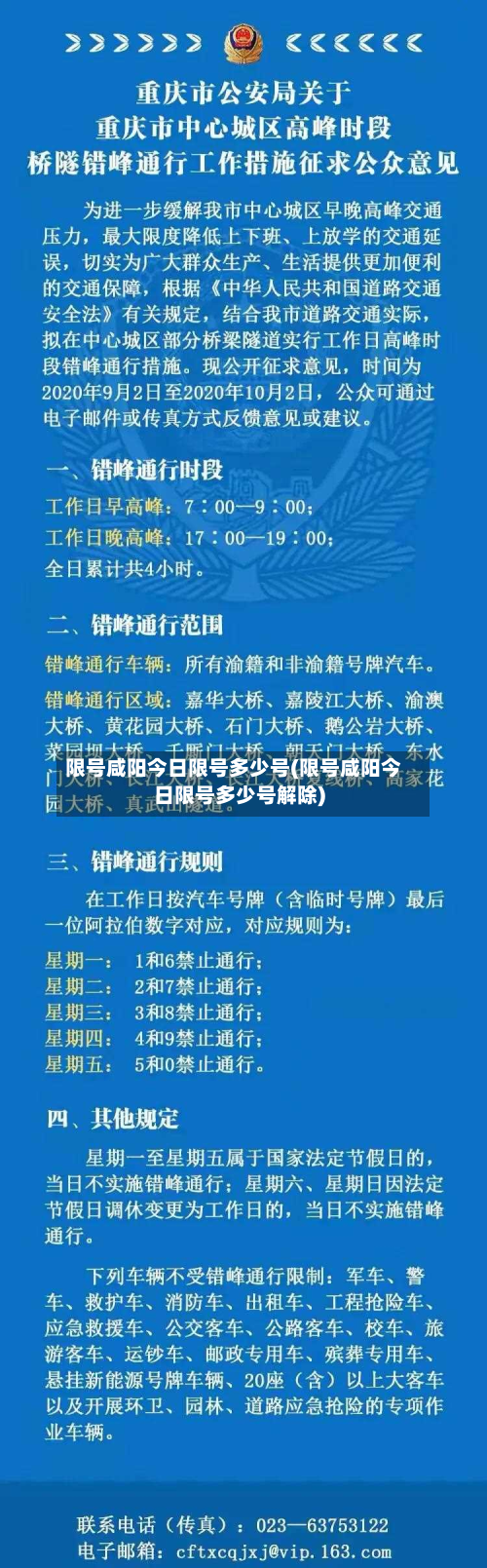 限号咸阳今日限号多少号(限号咸阳今日限号多少号解除)