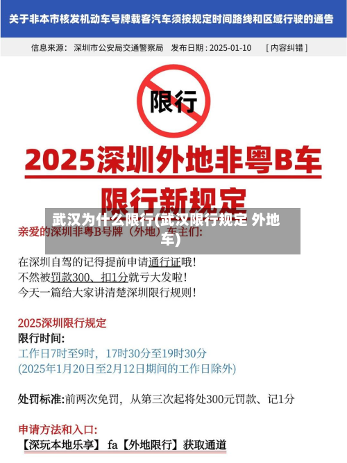 武汉为什么限行(武汉限行规定 外地车)