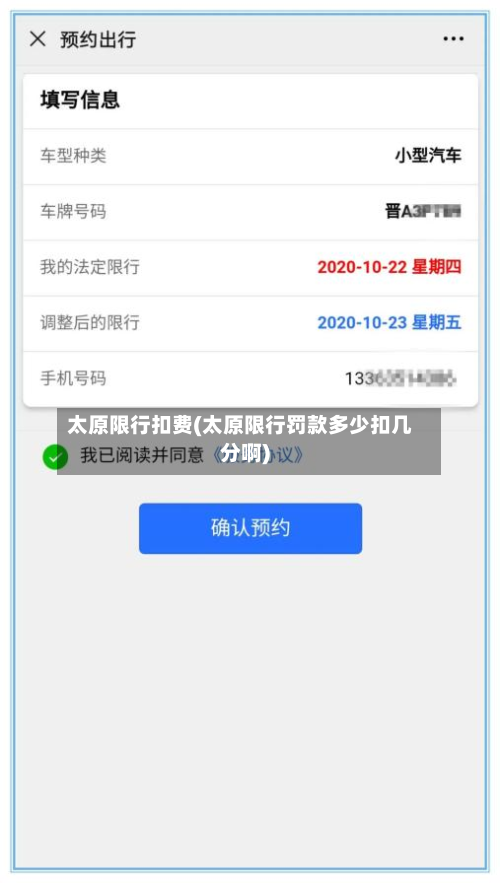 太原限行扣费(太原限行罚款多少扣几分啊)
