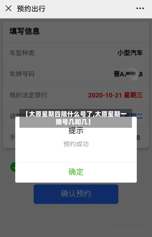 【太原星期四限什么号了,太原星期一限号几和几】