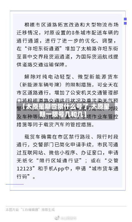 【太原星期四限什么号了,太原星期一限号几和几】-第2张图片