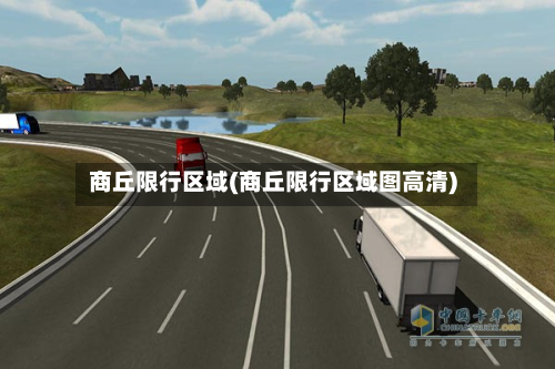 商丘限行区域(商丘限行区域图高清)-第3张图片
