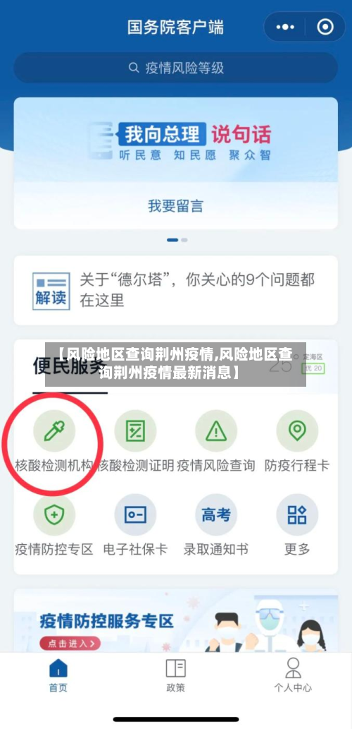 【风险地区查询荆州疫情,风险地区查询荆州疫情最新消息】