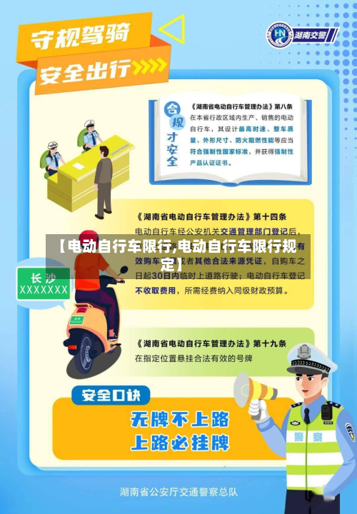 【电动自行车限行,电动自行车限行规定】