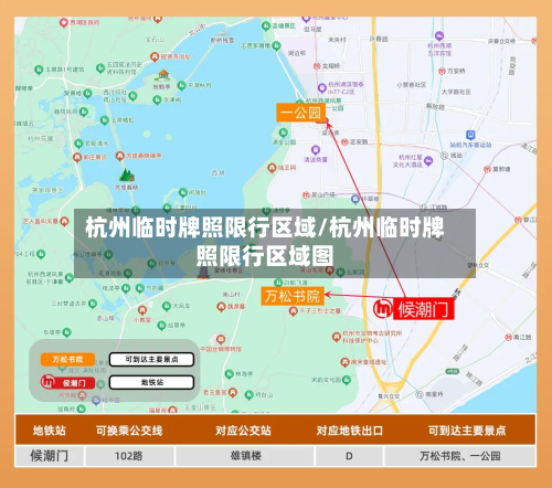 杭州临时牌照限行区域/杭州临时牌照限行区域图-第3张图片