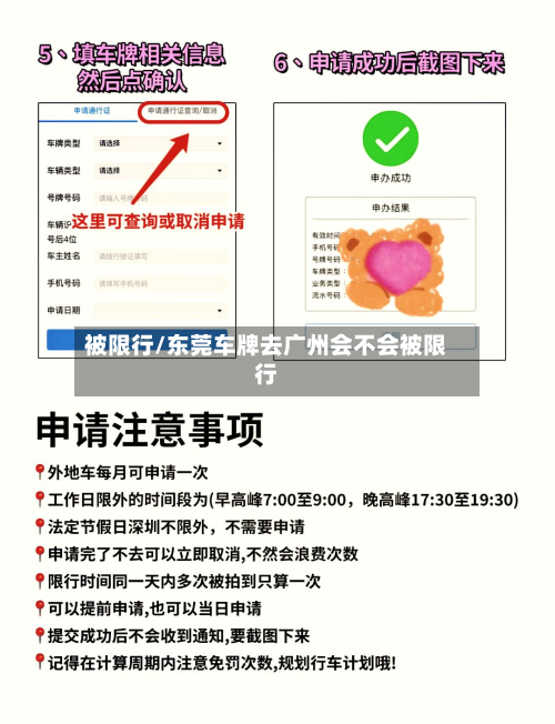 被限行/东莞车牌去广州会不会被限行