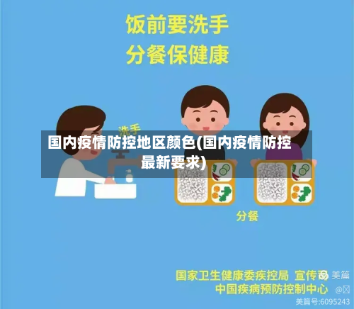 国内疫情防控地区颜色(国内疫情防控最新要求)-第2张图片
