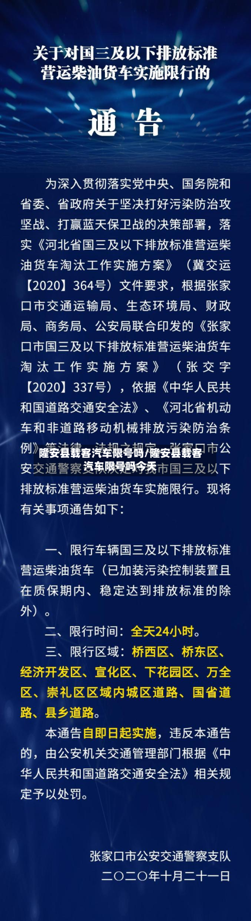 隆安县载客汽车限号吗/隆安县载客汽车限号吗今天-第2张图片