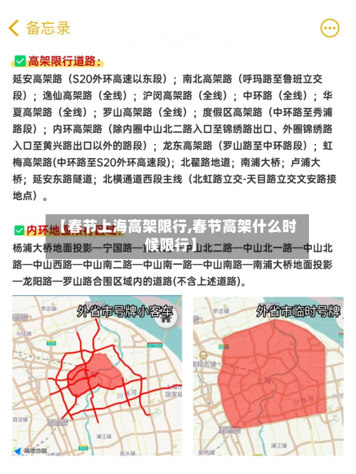 【春节上海高架限行,春节高架什么时候限行】