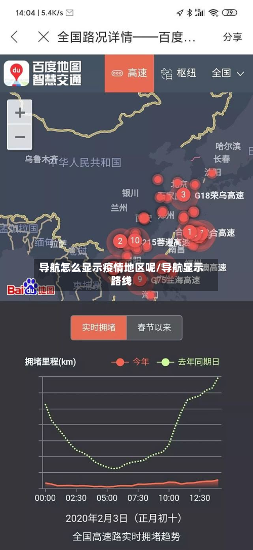 导航怎么显示疫情地区呢/导航显示路线