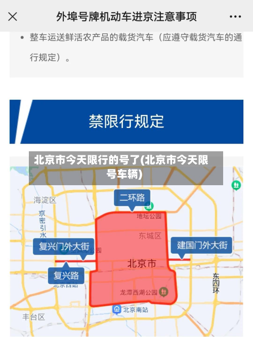 北京市今天限行的号了(北京市今天限号车辆)-第2张图片