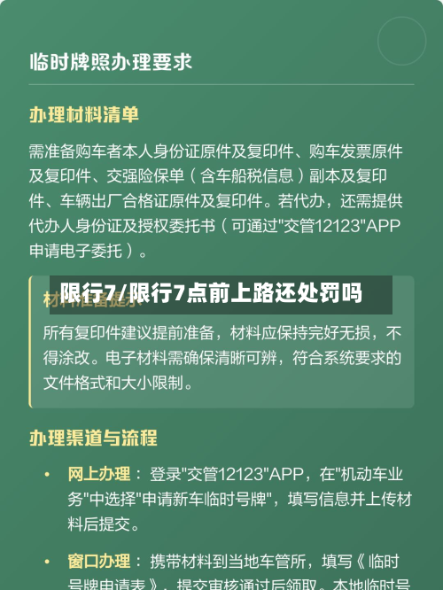 限行7/限行7点前上路还处罚吗-第2张图片