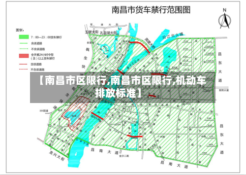 【南昌市区限行,南昌市区限行,机动车排放标准】-第3张图片