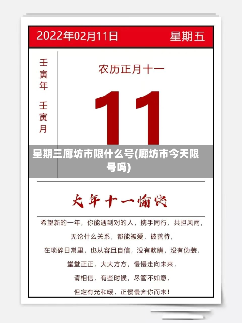 星期三廊坊市限什么号(廊坊市今天限号吗)-第2张图片