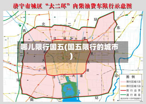 哪儿限行国五(国五限行的城市)