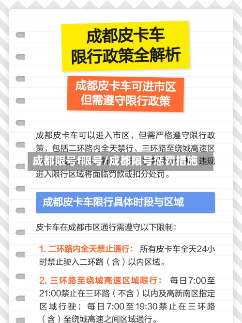 成都限号f限号/成都限号惩罚措施
