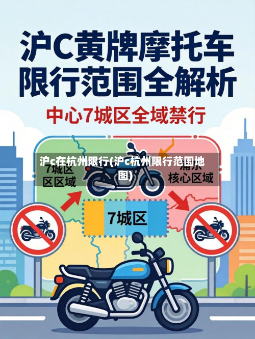 沪c在杭州限行(沪c杭州限行范围地图)