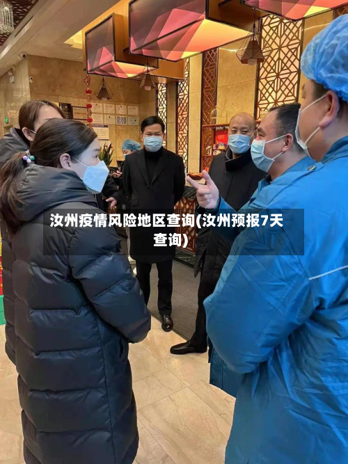 汝州疫情风险地区查询(汝州预报7天查询)-第2张图片