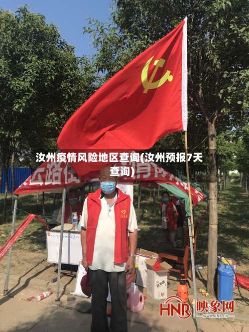 汝州疫情风险地区查询(汝州预报7天查询)