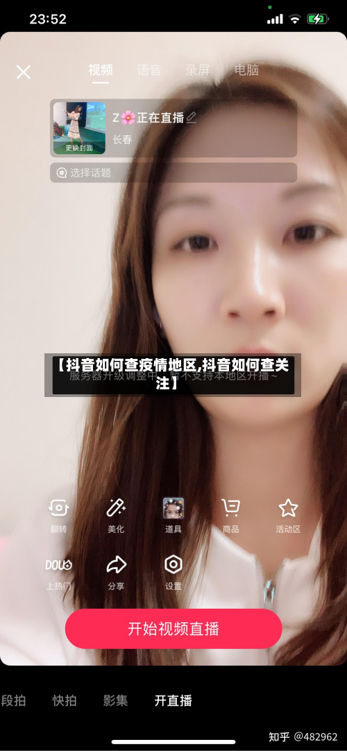 【抖音如何查疫情地区,抖音如何查关注】