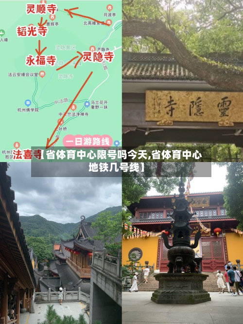 【省体育中心限号吗今天,省体育中心地铁几号线】-第2张图片