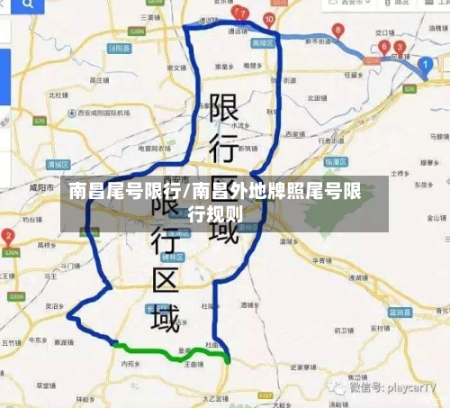 南昌尾号限行/南昌外地牌照尾号限行规则-第2张图片