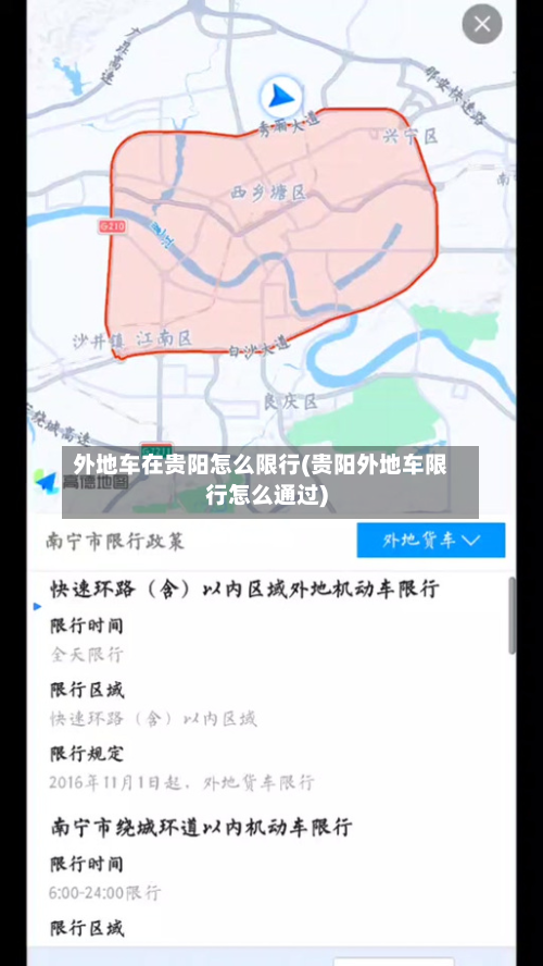 外地车在贵阳怎么限行(贵阳外地车限行怎么通过)-第2张图片