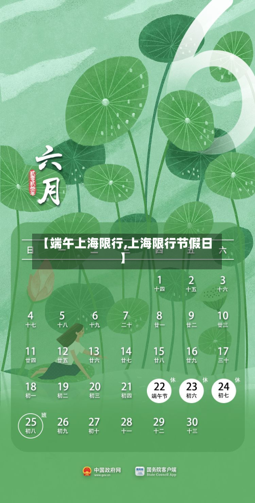【端午上海限行,上海限行节假日】