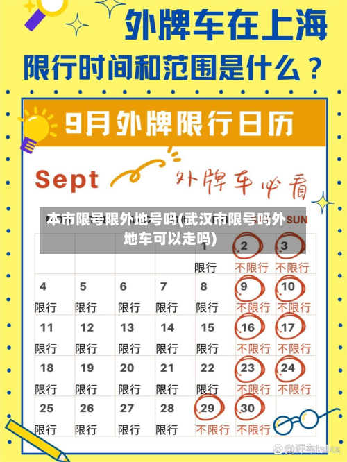本市限号限外地号吗(武汉市限号吗外地车可以走吗)