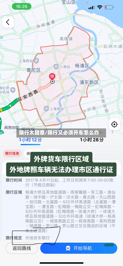 限行太随意/限行又必须开车怎么办