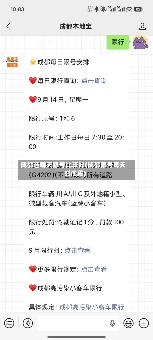 成都选哪天限号比较好(成都限号每天时间段)-第3张图片