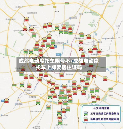 成都电动摩托车限号不/成都电动摩托车上牌要居住证吗-第3张图片