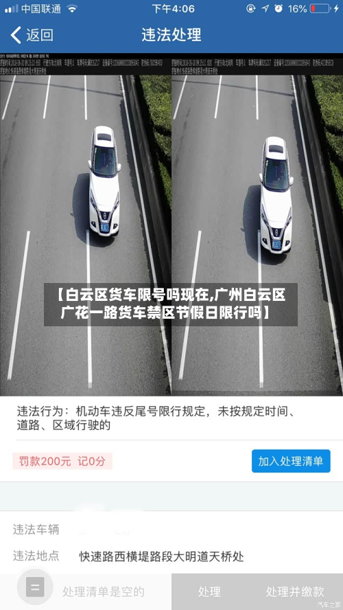 【白云区货车限号吗现在,广州白云区广花一路货车禁区节假日限行吗】
