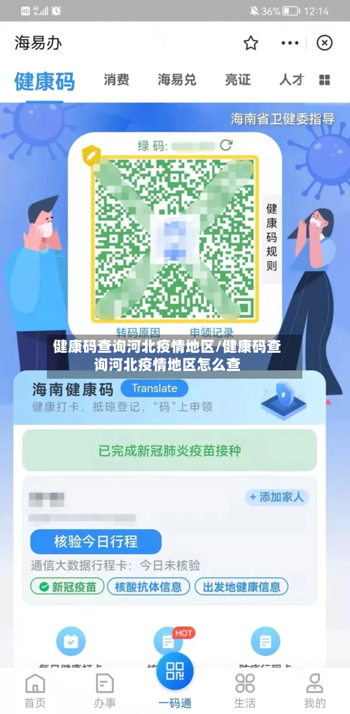 健康码查询河北疫情地区/健康码查询河北疫情地区怎么查