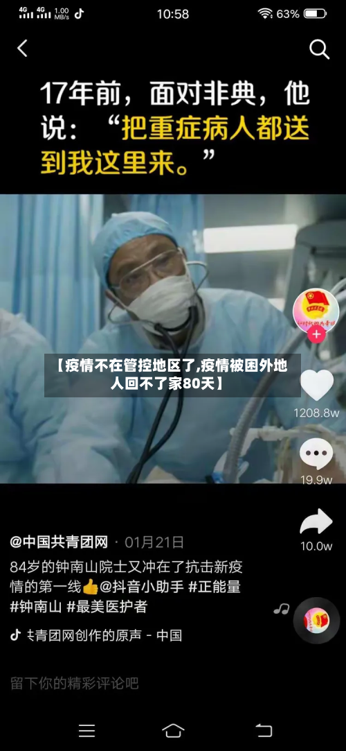 【疫情不在管控地区了,疫情被困外地人回不了家80天】