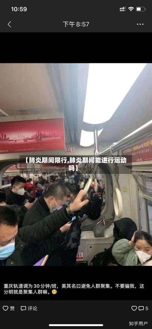 【肺炎期间限行,肺炎期间能进行运动吗】