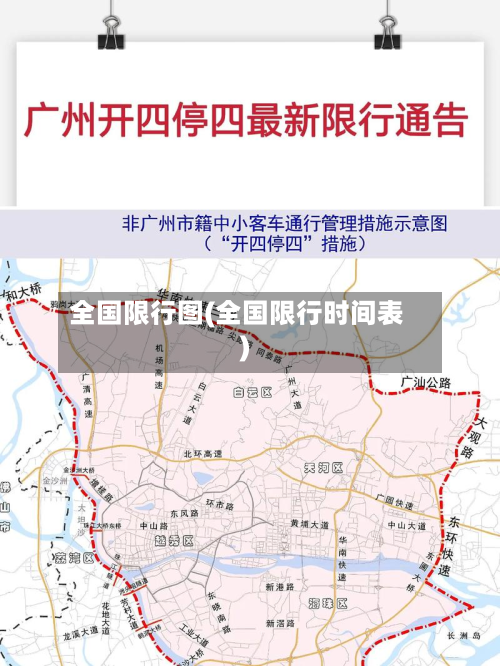 全国限行图(全国限行时间表)-第2张图片