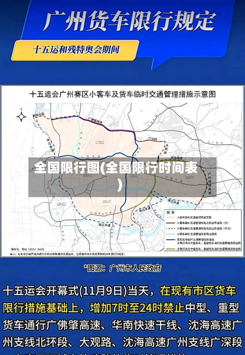 全国限行图(全国限行时间表)