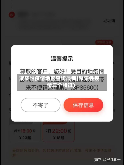 聚集性疫情地区查询最新(聚集性疫情三个特征)-第2张图片