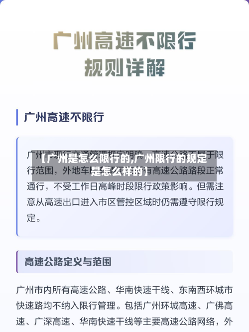 【广州是怎么限行的,广州限行的规定是怎么样的】