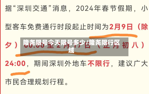 隆尧限号今天限号多少/隆尧限行区域