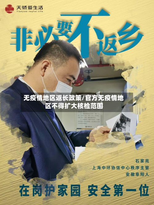 无疫情地区返长政策/官方无疫情地区不得扩大核检范围-第3张图片