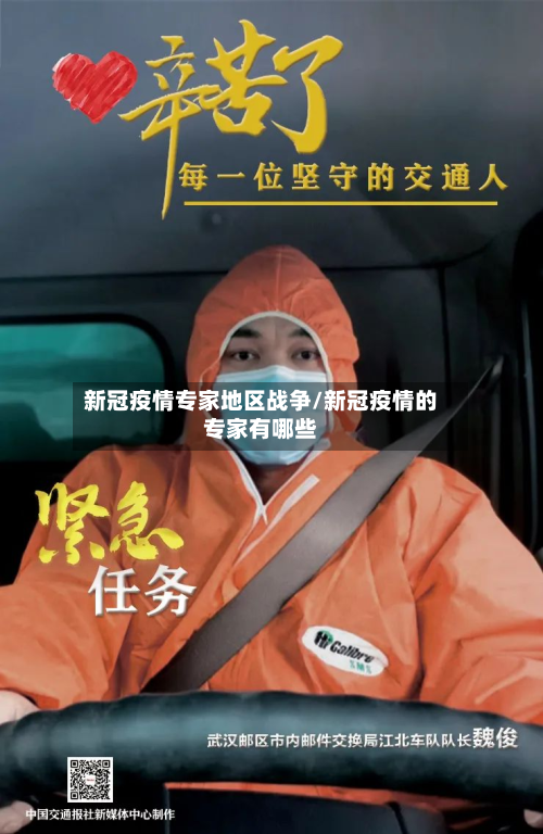 新冠疫情专家地区战争/新冠疫情的专家有哪些-第2张图片