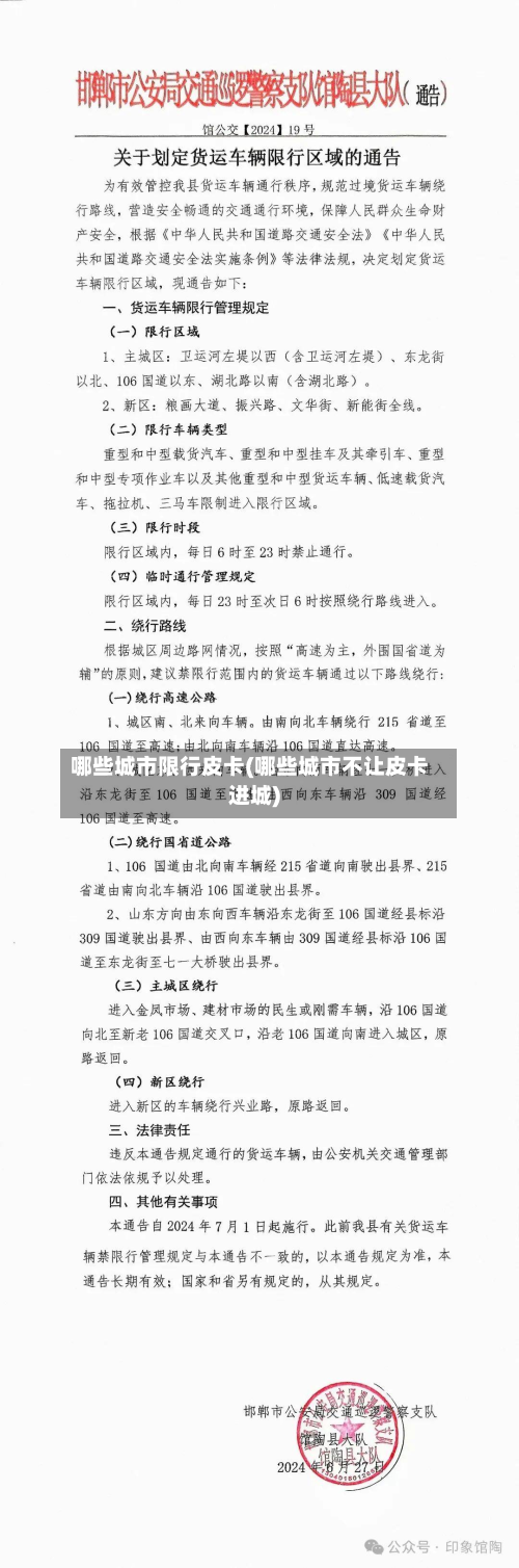 哪些城市限行皮卡(哪些城市不让皮卡进城)