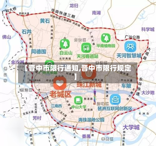 【晋中市限行通知,晋中市限行规定】