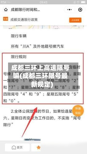 成都三环上高速限号嘛(成都三环限号最新规定)