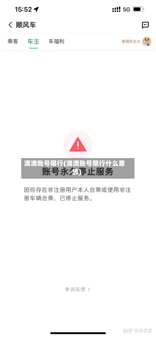 滴滴账号限行(滴滴账号限行什么意思)-第2张图片