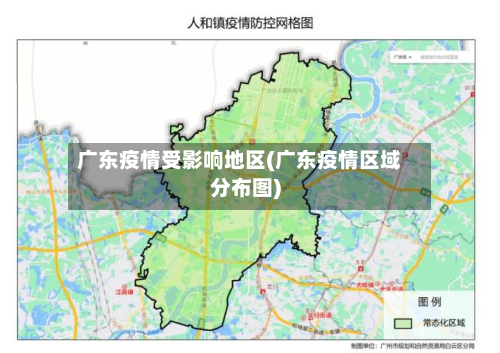 广东疫情受影响地区(广东疫情区域分布图)-第2张图片