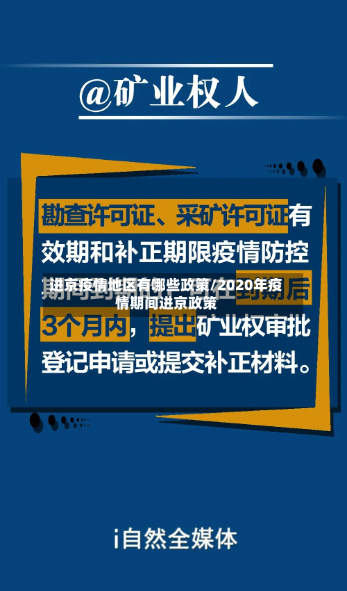 进京疫情地区有哪些政策/2020年疫情期间进京政策-第3张图片